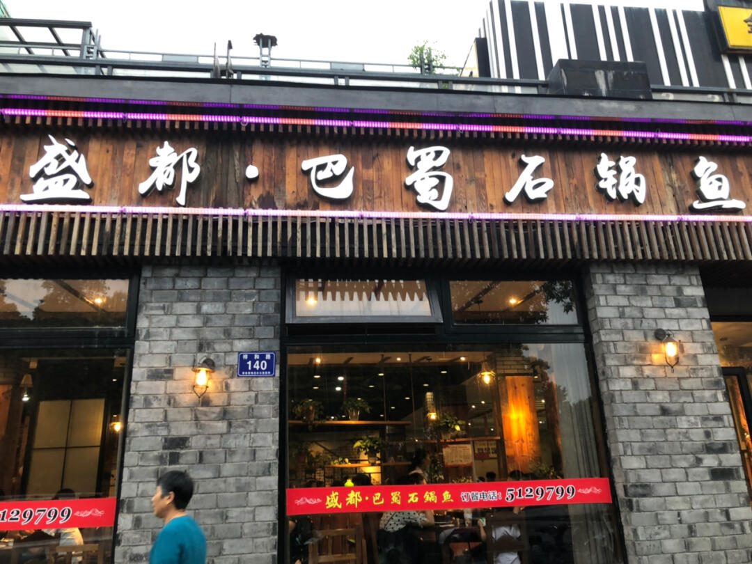 【北京無魚倫比 石鍋魚代金券團購詳情】無魚倫比 石鍋魚價.