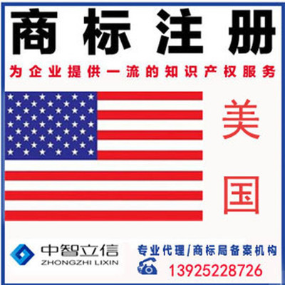 專業國際商標注冊 深圳代理美國、歐盟及馬德里商標申請指南