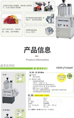 法國商用切菜機(jī)CL50系列 提升廚房效率的智能選擇
